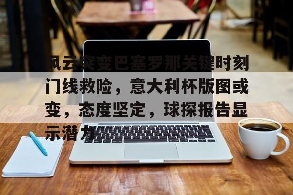 意大利巴塞罗那 意大利巴塞罗那